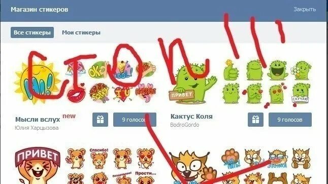 Платные Стикеры. Стикеры ВК платные. Магазин стикеров ВК. Где найти Стикеры. Как найти все стикеры в игре