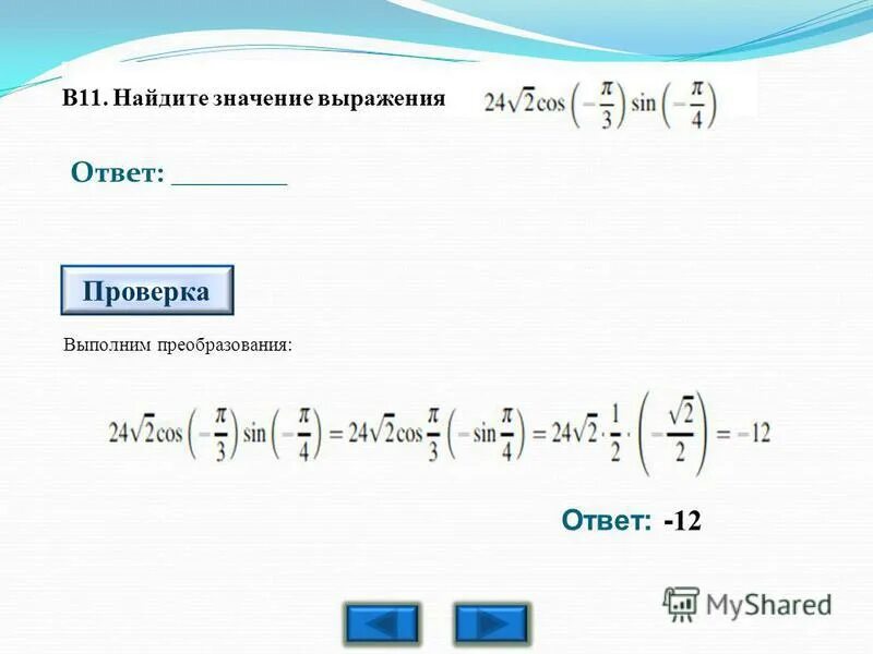Выполните преобразование по соответствующей формуле а-2 2. Выполните преобразование y 4 2. Выполните преобразование y 4 2. Выполните преобразование y 4 2. Выполните преобразование y 4 2.