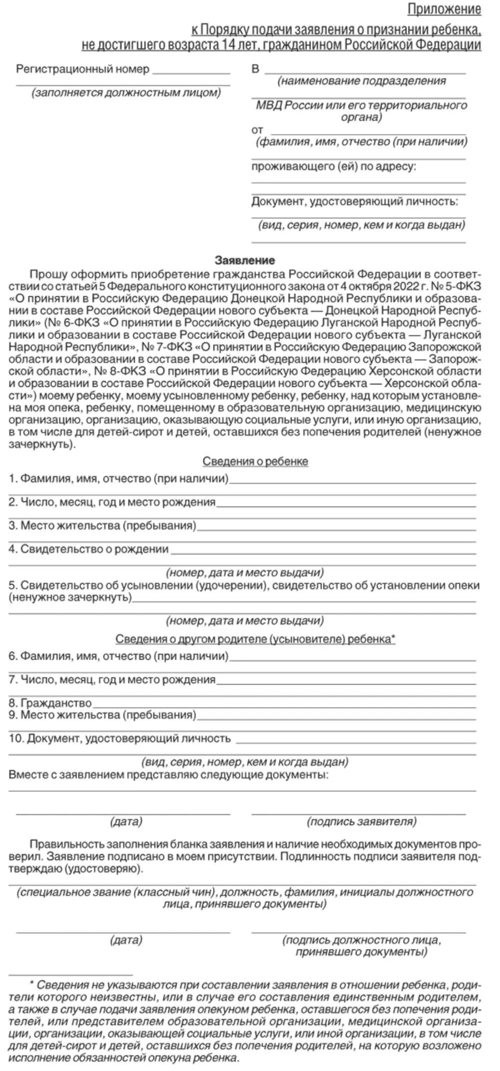 Приложения номер 7 о гражданстве образец. Положение о порядке рассмотрения вопросов гражданства образец. приложение 7 к положению о порядке рассмотрения. приложение 7 к положению о порядке рассмотрения образец. приложение 7 к положению о порядкерасмотрения вопросов гражданства.