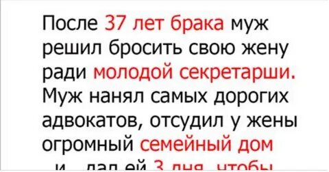Бросить женщину старше