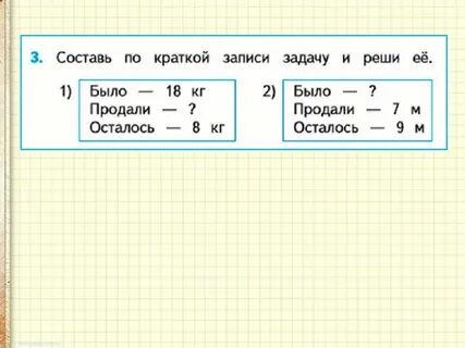 Задачи с числовыми выражениями 2 класс