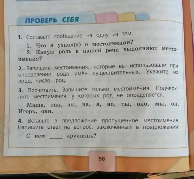 Предложения в русском записать в тетради. Предложения написать в тетрадь. какую роль в нашей речи выполняют местоимения. какую роль в тексте выполняют местоимения. какую роль в нашей речи выполняют местоимения 3.