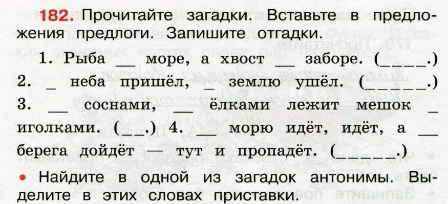 Рыба в море а хвост на заборе. Загадка рыба в море а хвост на заборе. Отгадка на загадку рыба в море а хвост на заборе. Русский язык 3 класс упражнение 182. Упр 182 4 класс 2 часть