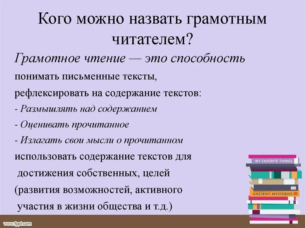 Чтобы быть по настоящему грамотным человеком. Кого можно назвать грамотным читателем. Грамотный читатель. Кого можно назвать. Кого можно назвать грамотным человеком.