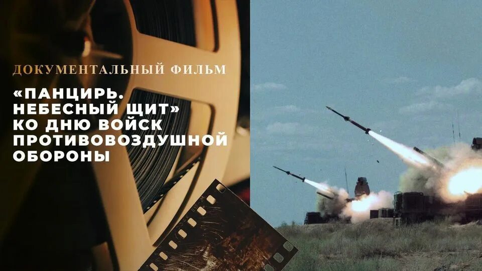 Панцирь небесный щит первый канал. Эрзац панцирь-с. Ударная сила ведущий. Европейский небесный щит. Панцирь небесный щит первый канал.
