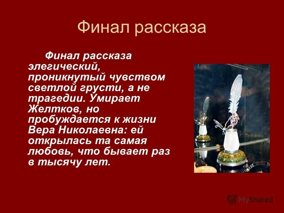 Как вы оцениваете финал рассказа жизнь