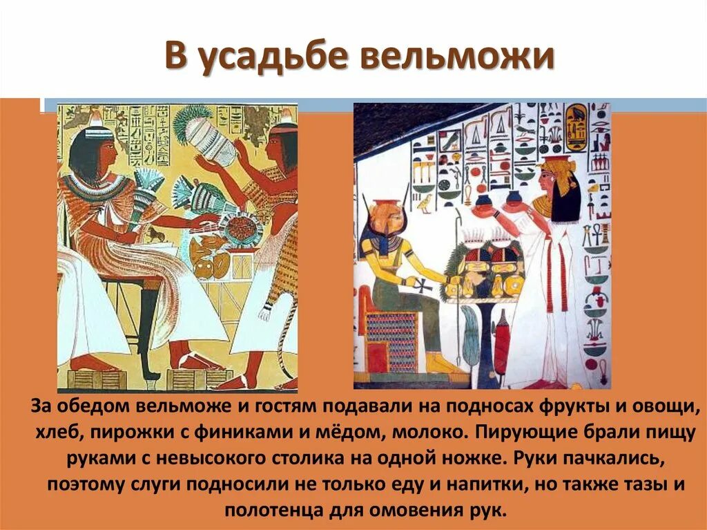 Один день из жизни египетского. Жизнь вельможи в древнем египте 5. жизнь вельможи в древнем египте 5 класс. рассказ из жизни вельможи древнего египта 5 класс. древний египет жизнь египетского вельможи история 5 класс.
