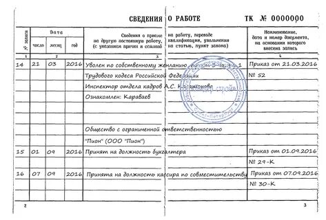 Сделать запись о работе по совместительству