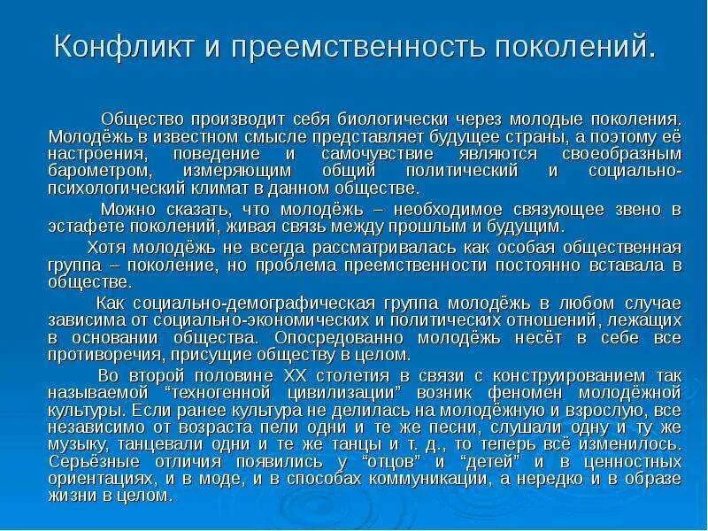 Преемственность поколений это. Конфликт и преемственность поколений. проблемы взаимосвязи поколений. слова о преемственности поколений. пример преемственности поколений.