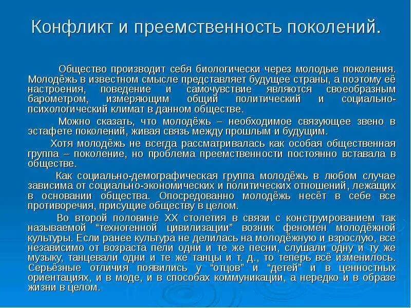 Традиции преемственности поколений. Преемственность поколений. Преемственность поколений примеры. Политическая преемственность поколений это. Речь о преемственности поколений.