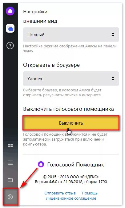 Удалить эту алису. Удалить эту алису