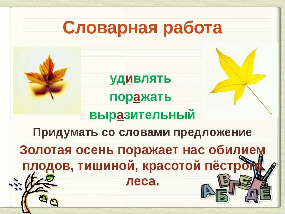 Замени слово поразила. Предложение со словом удивляться. Предложение со словом удивить. Предложения со словом поражать. Предложения со словарными словами.