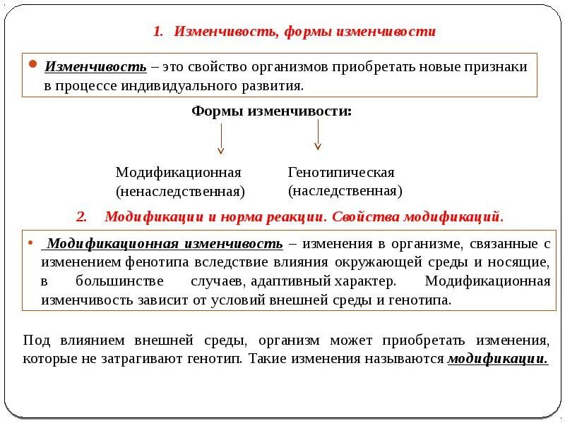 Свойства организмов приобретать новые признаки в процессе. Свойство организма приобретать новые признаки в процессе жизни. Изменчивость признаков в процессе индивидуального развития. Модификациями называются изменения которые.