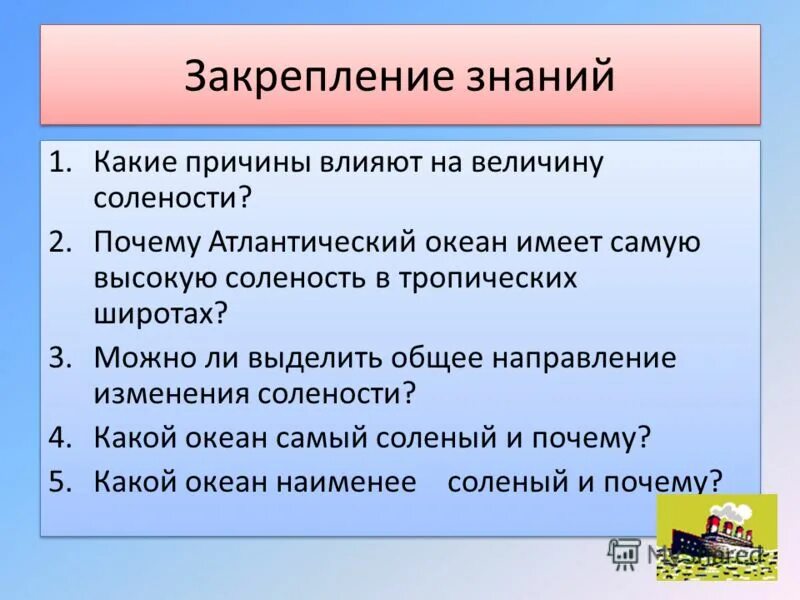 причины влияющие на соленость