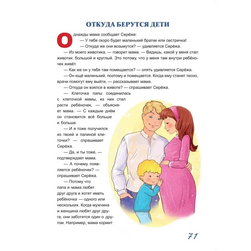 Как правильно объяснить девочке