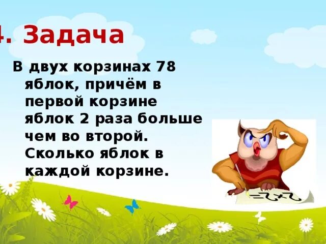 Во второй корзине было в 3. В первой корзине было в 5 раз больше яблок. В каждой корзине было. В двух корзинах было 16,8 кг. В 1 корзине в 3 раза больше яблок чем во 2.