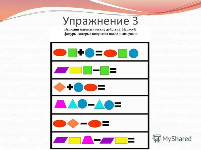 Математические действия игры. Математические действия с фигурами. Выполни математические действия. Вербальное мышление упражнения. Упражнения на логическое математическое мышление.