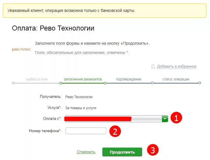 Телекарта оплатить по номеру карты через сбербанк. Оплата через карту рассрочку. Рассрочка через Сбербанк. Как оплачивать рассрочку.