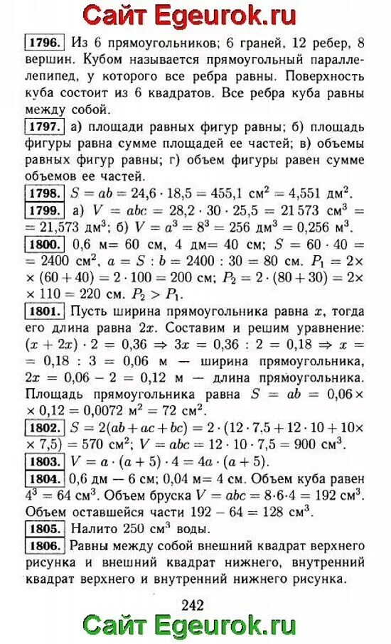 Математика 5 класс параграф 43