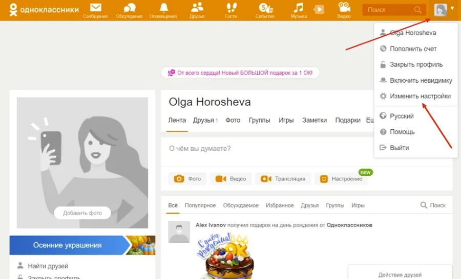 Одноклассники новый профиль. Как поменять фото на аватарке в Одноклассниках. Сменить фото в Одноклассниках на аватарке в телефоне. Сменить пароль в ок. Как поменять пароль в Одноклассниках на компьютере.