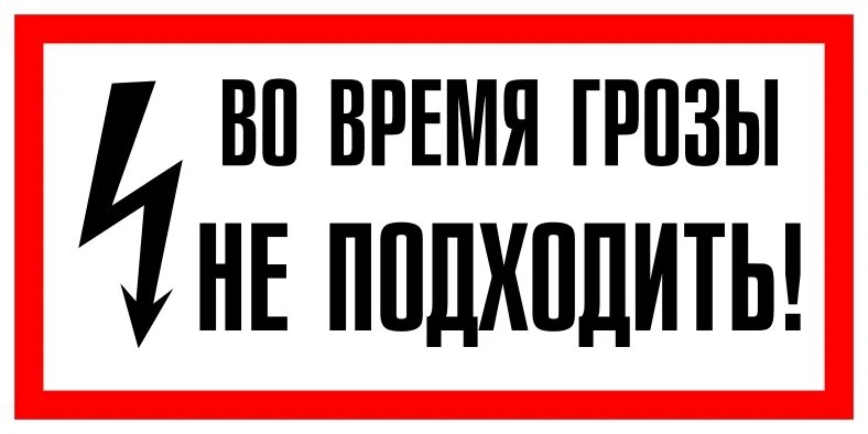 безопасность при обращении с животными. первая встреча. табличка на молниеотвод. мужчина знакомится с женщиной. карточки одежда на английском.