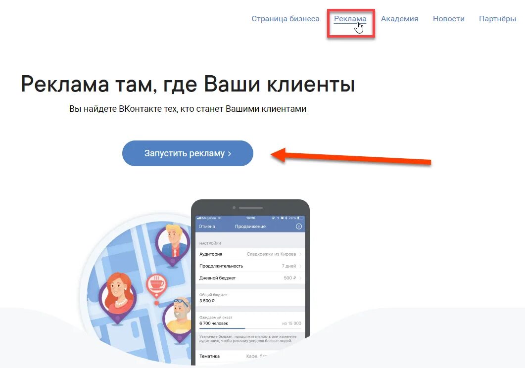 Личный кабинет ВКОНТАКТЕ. ВК реклама личный кабинет. Рекламный кабинет ВКОНТАКТЕ. Запуск рекламы ВКОНТАКТЕ.