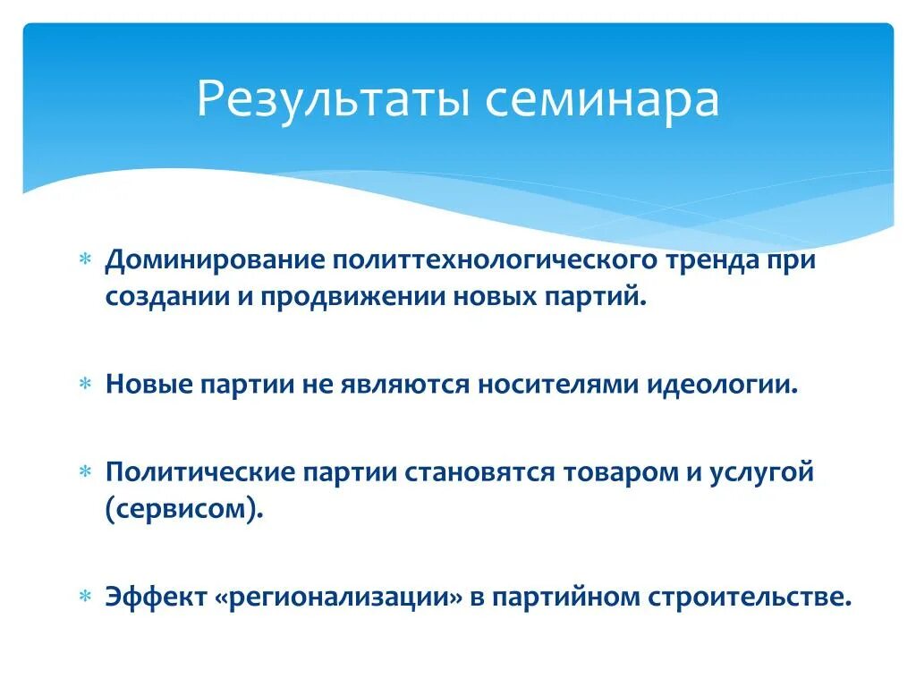 Итоги семинара. Результаты семинара. результат семинарского занятия. ожидаемые результаты от семинаров. итоги тренинга.