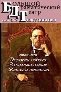 Рассказ чехова сценка