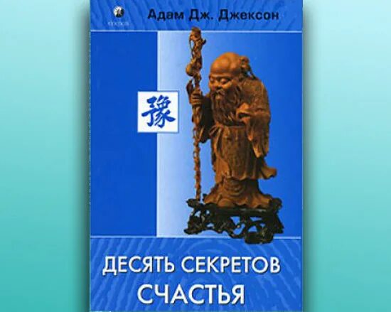 Аудиокнига секрет счастья. Производственные секреты. Искусство счастья книга. Продавец интимных тайн. Аудиокнига секрет счастья.
