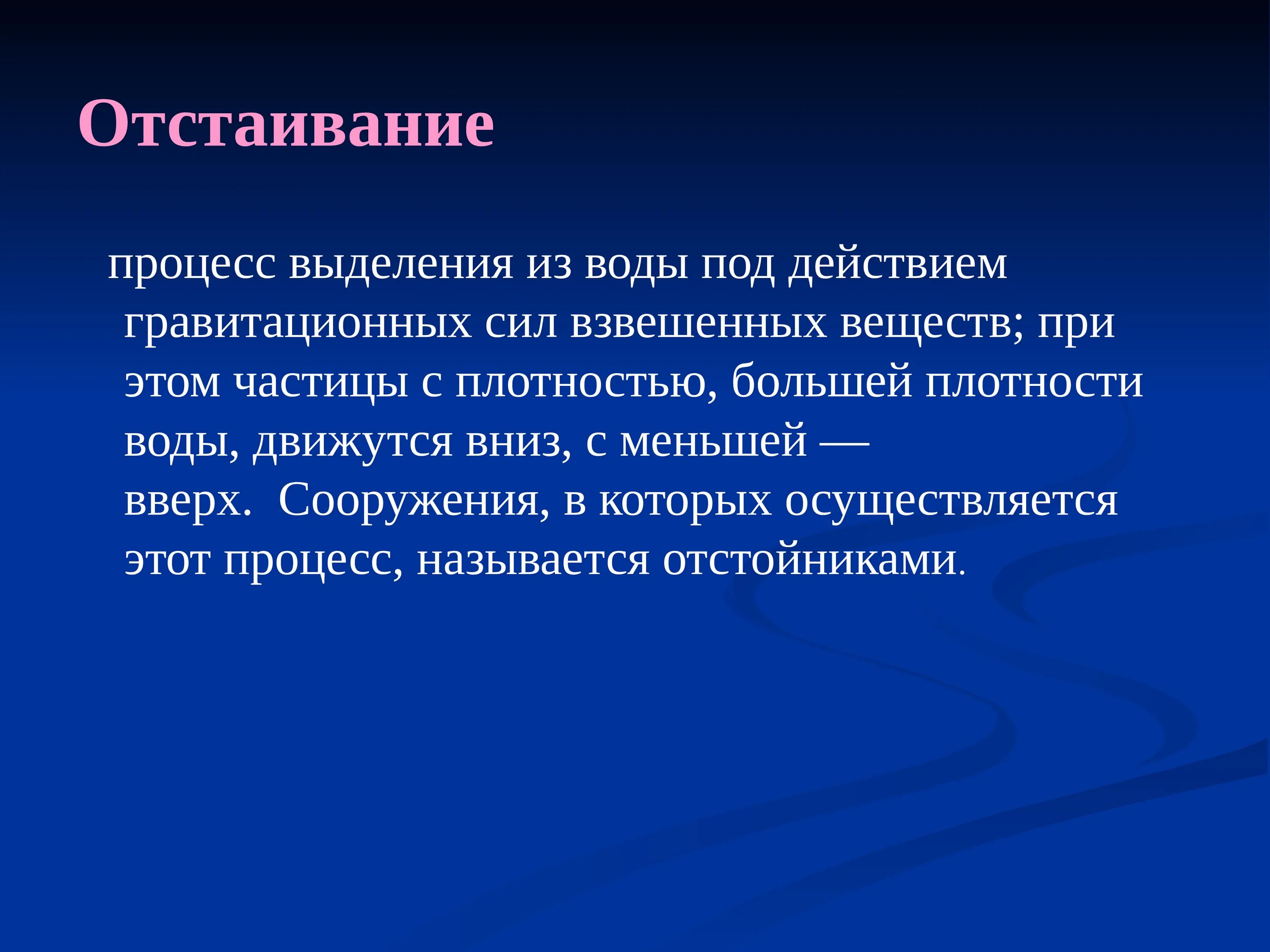 Что такое процесс выделения. Процесс выделения. Этапы процесса выделения. Процессы выделения осуществляют. Процесс отстаивания воды.