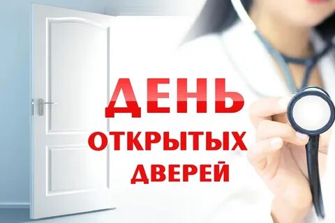 День открытых дверей в квартире