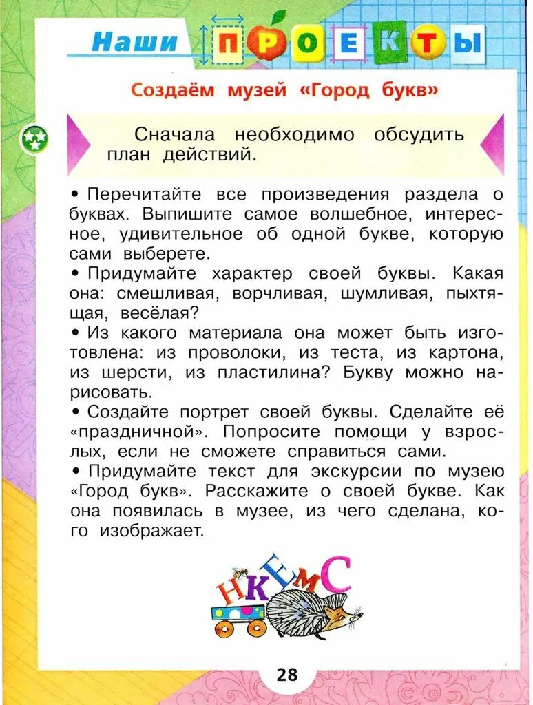 Проект 4 класс стр 26 Упражнение 11 Русский язык 3 класс (Канакина, Горецкий) Часть 2 смотреть онл