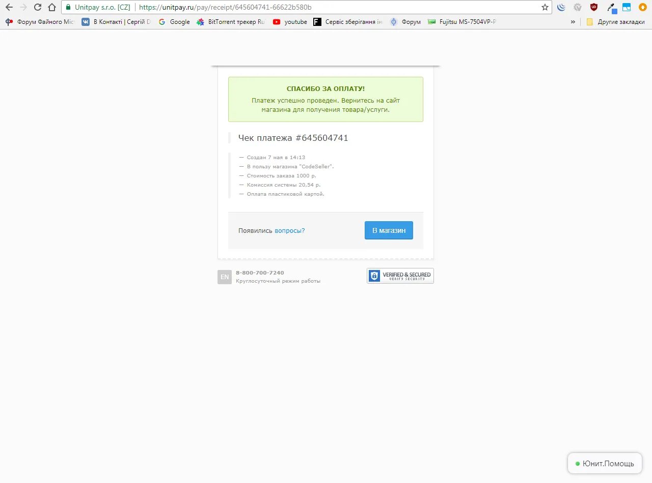 Оплата через Unitpay. Чек Unitpay. ИП для Unitpay. Unitpay карта. Юнит пей