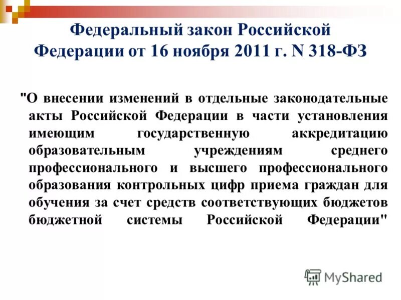 318 фз. 318 закон. государственный служащий рф. федеральные законы рф. закон 318- фз.