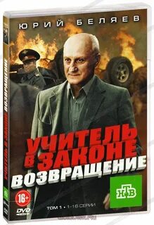 Возвращение учителя
