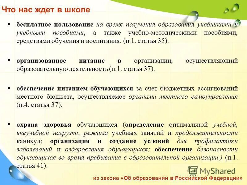 А также учебная информация. Статья 5.1 п 1.1. Статья 35. Общедоступность образования это. 16.5.1 Статья.