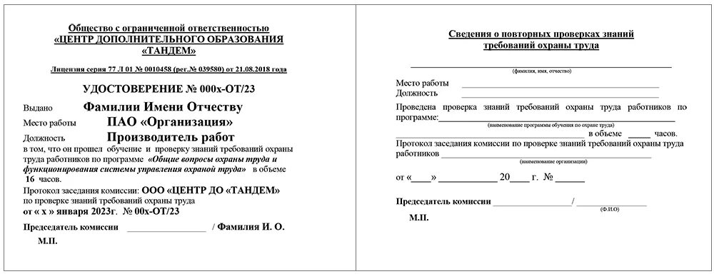 Приказ 2464 обучение по охране. Удостоверения по охране труда 2464. Протокол проверки знаний по охране труда по 2464. Обучение по охране труда 2464.