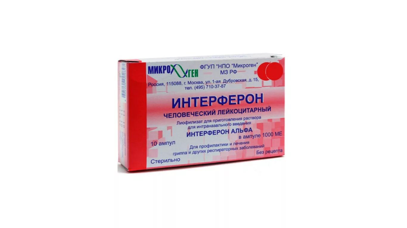 Интерферон иммуномодулятор. Противовирусные препараты для детей интерферон. иммуномодуляторы интерферон альфа. интерфероны для детей при гриппе. противовирусные с интерфероном для детей.