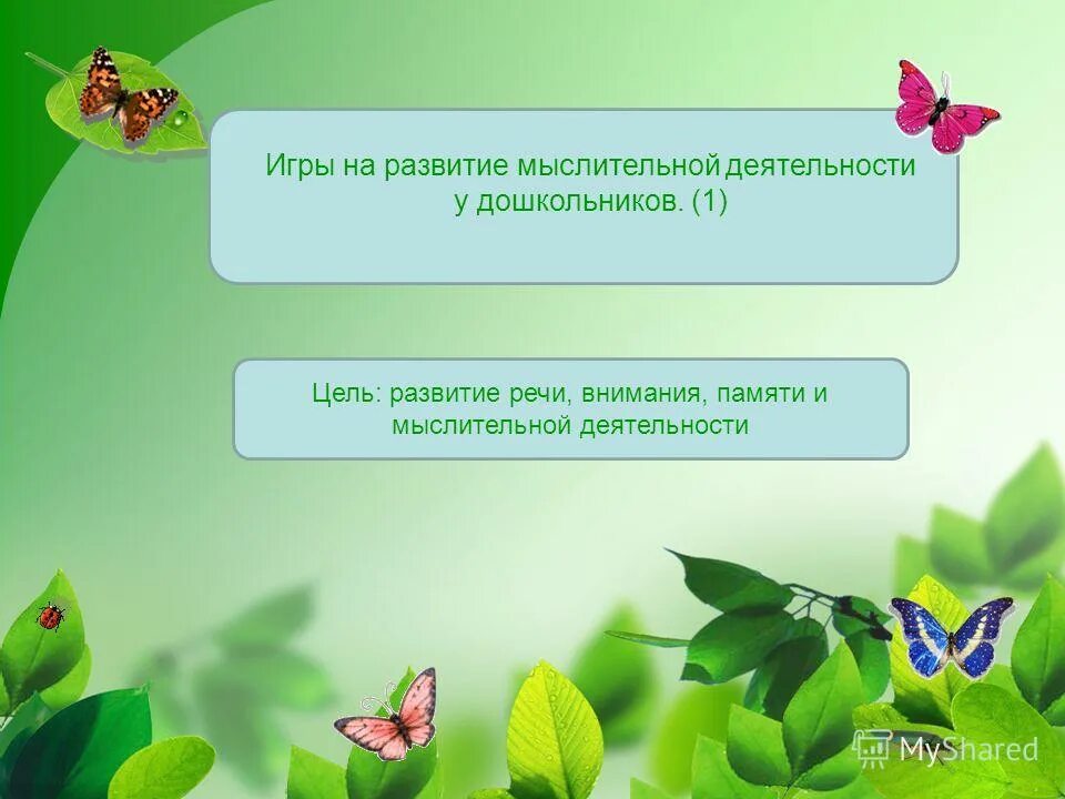 центр здоровья цели. игровая деятельность. игровая деятельность. цель игровой деятельности детей. цель деятельности игры.