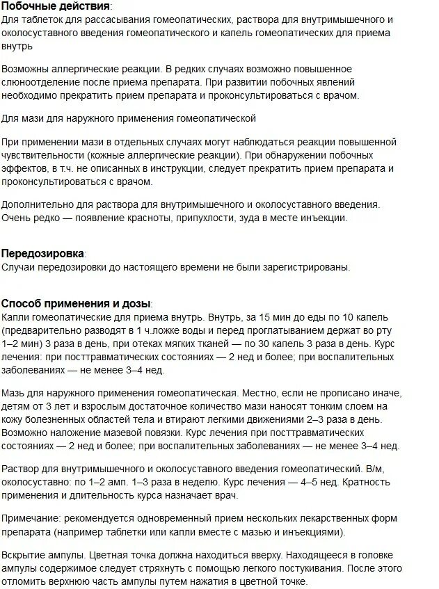 Траумель для носа. Траумель с капли для приема внутрь инструкция. Траумель с капли для приема внутрь инструкция. Траумель с капли для приема внутрь. Траумель с капли для приема внутрь инструкция.