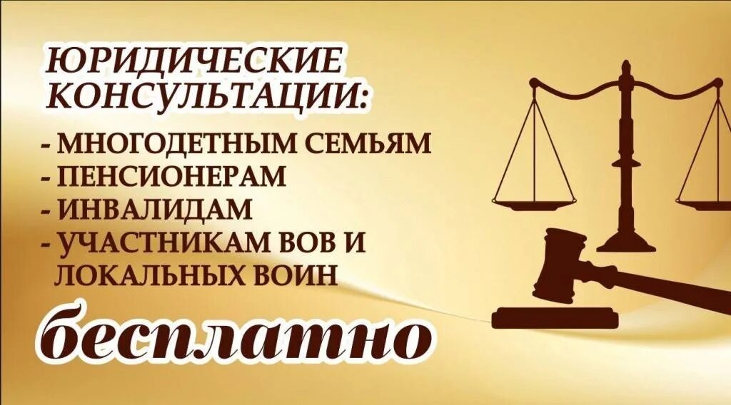 Приходы юридическую. Юридическая консультация. Юридическая консультация для пенсионеров. Адвокат консультация юридический.