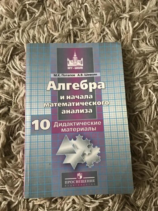 Дидактический материал алгебра 10 мордкович. Дидактические материалы 10 класс Алгебра Колягин. Дидактика 10 класс Алгебра. Алгебра 10 класс дидактические материалы Шабунин. Алгебра 10 класс Алимов дидактические материалы.