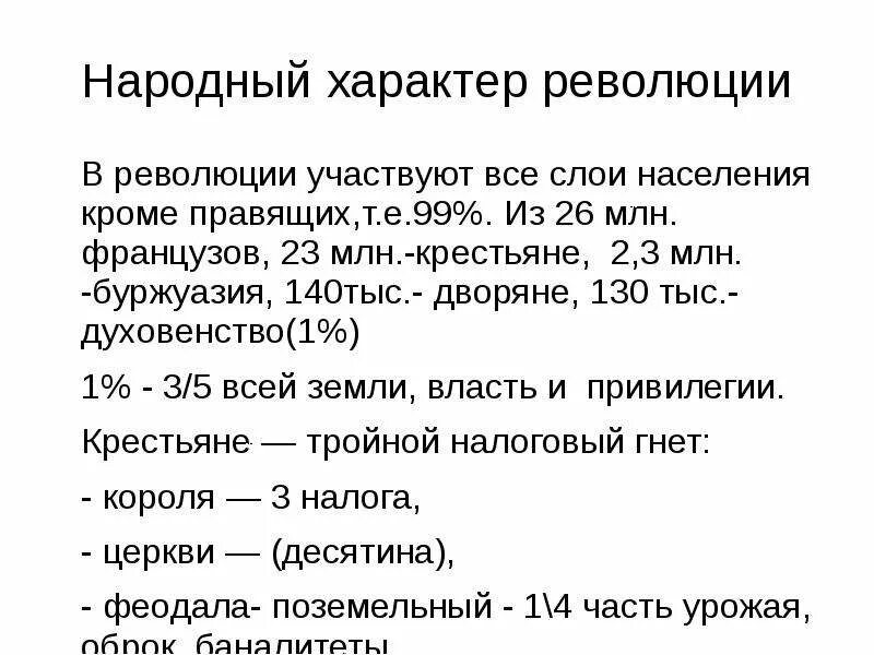 Слои населения участвующие в французской революции. Какие слои населения участвовали в Февральской революции. Какие слои населения принимали участие в французской революции. Какие слои населения участвовали в революции 1848.