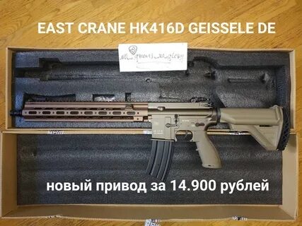 East crane hk416d