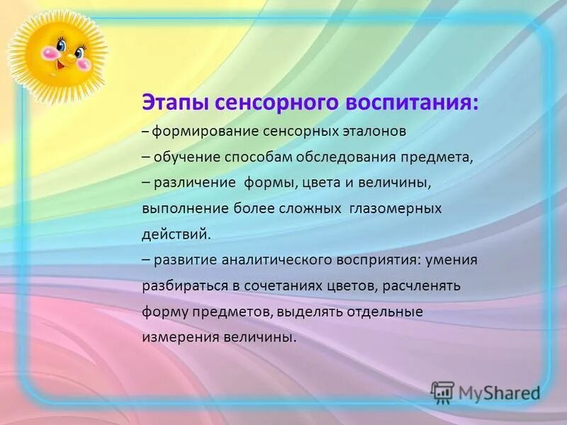 Методы сенсорного воспитания дошкольников. Сенсорная интеграция это методика. Методика сенсорного развития. Методы сенсорного воспитания. Методика сенсорного развития.