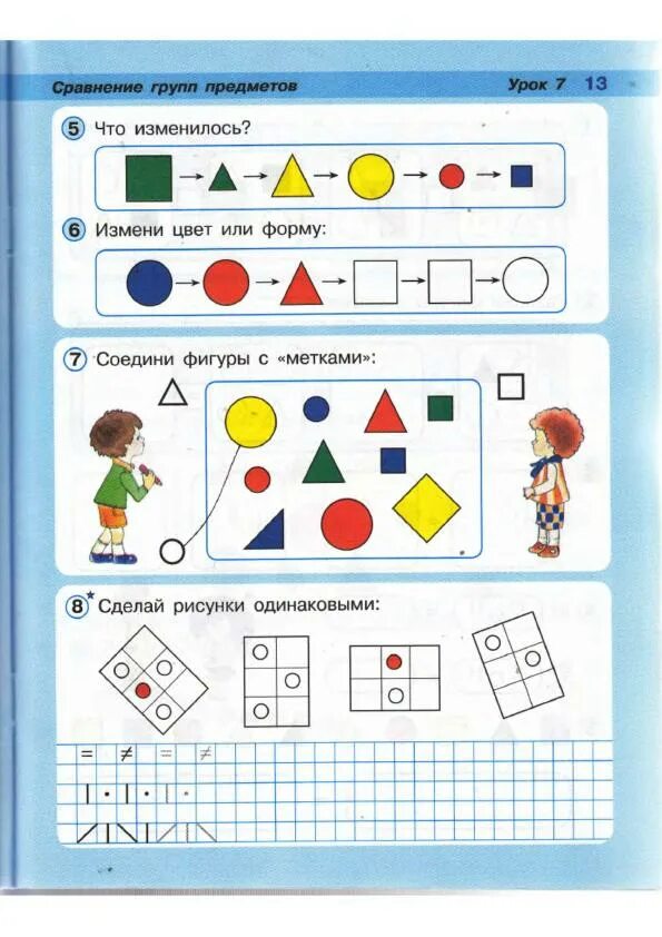 Форма математика 1 класс. Сравнение групп предметов 1 класс математика петерсон. измени цвет и форму 1 класс петерсон. задания на сравнение предметов. сравните предметы по размеру форме цвету.