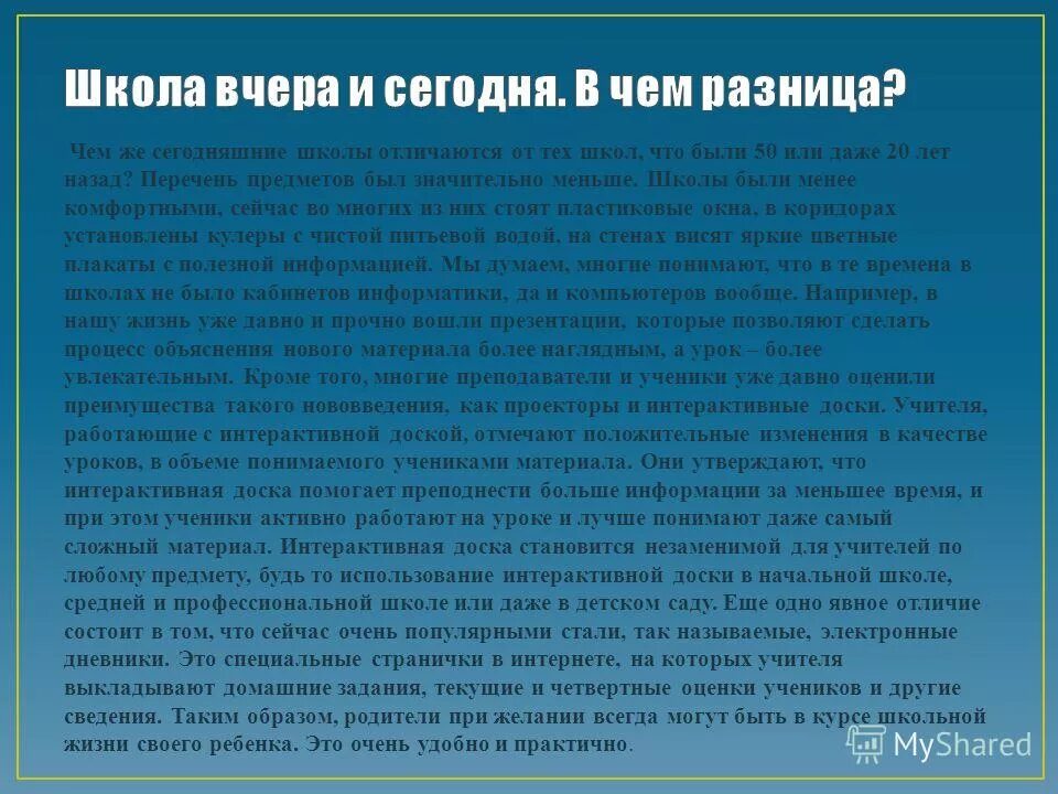 Школа вчера сегодня завтра сочинение. Наша школа вчера сегодня завтра сочинение. Школа вчера сегодня завтра эссе. Сочинение про школу. Сочинение новая школа