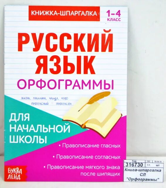 Рус яз 18. Книги шпаргалки. Рус. Язык. Шпаргалка книжка. Книжная. Шпора.