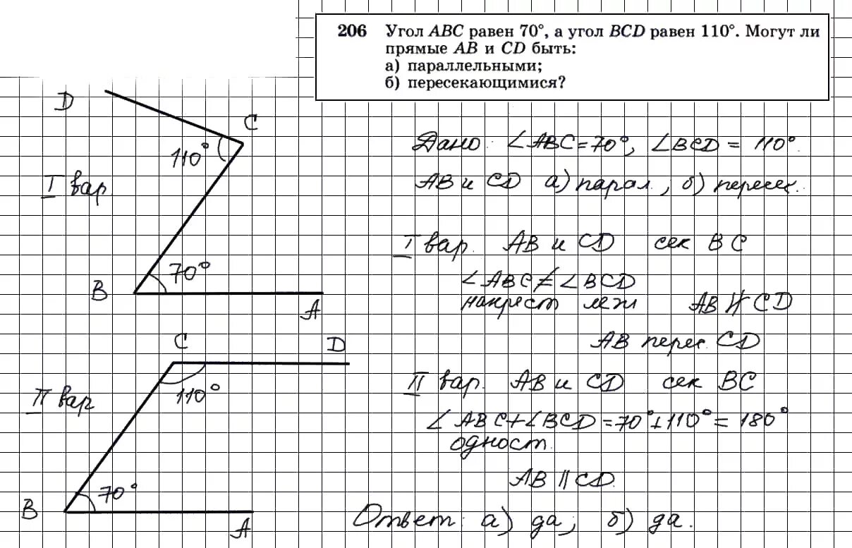 Геометрия 9 класс атанасян номер 80. Геометрия седьмой класс Атанасян номер 206. Задача 206 геометрия 7 класс Атанасян.