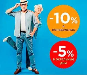Какая скидка пенсионерам в глобусе